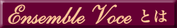 Ensemble Voce�Ƃ�